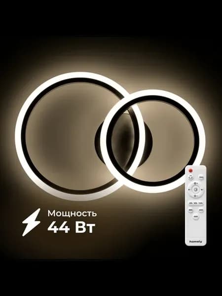 Люстра светодиодная, 44 Вт, с пультом управления, ACL_034