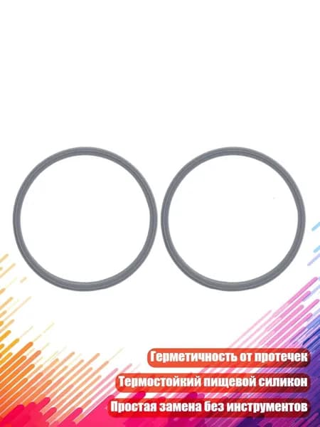 2 силиконовых уплотнителя для чаши блендера, термостойкие, защита от протекания