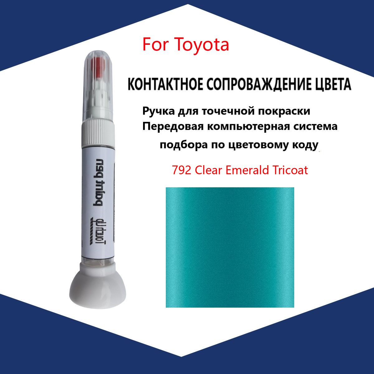 Краска автомобильная, 12 мл, для автомобилей Toyota, 1 шт.