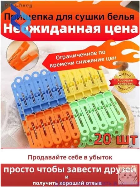 Прищепки для белья 20 шт.