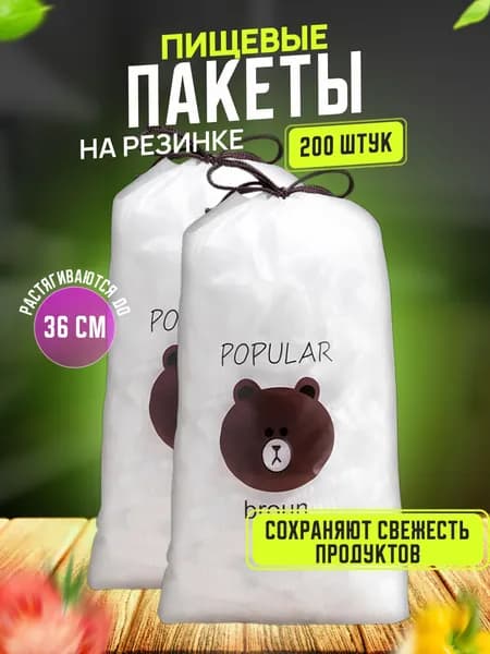Пакет для продуктов
