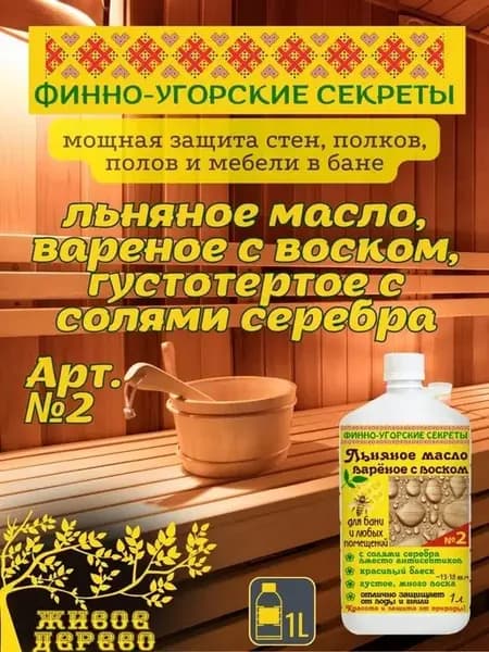льняное масло для дерева вареное с воском