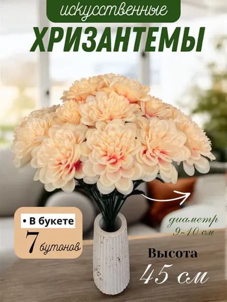 Искусственные цветы на кладбище, для декора, хризантема