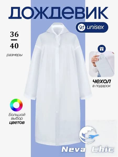 Дождевик с капюшоном