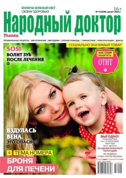 Народный Доктор 16-2023 | Редакция журнала Народный Доктор | Электронная книга