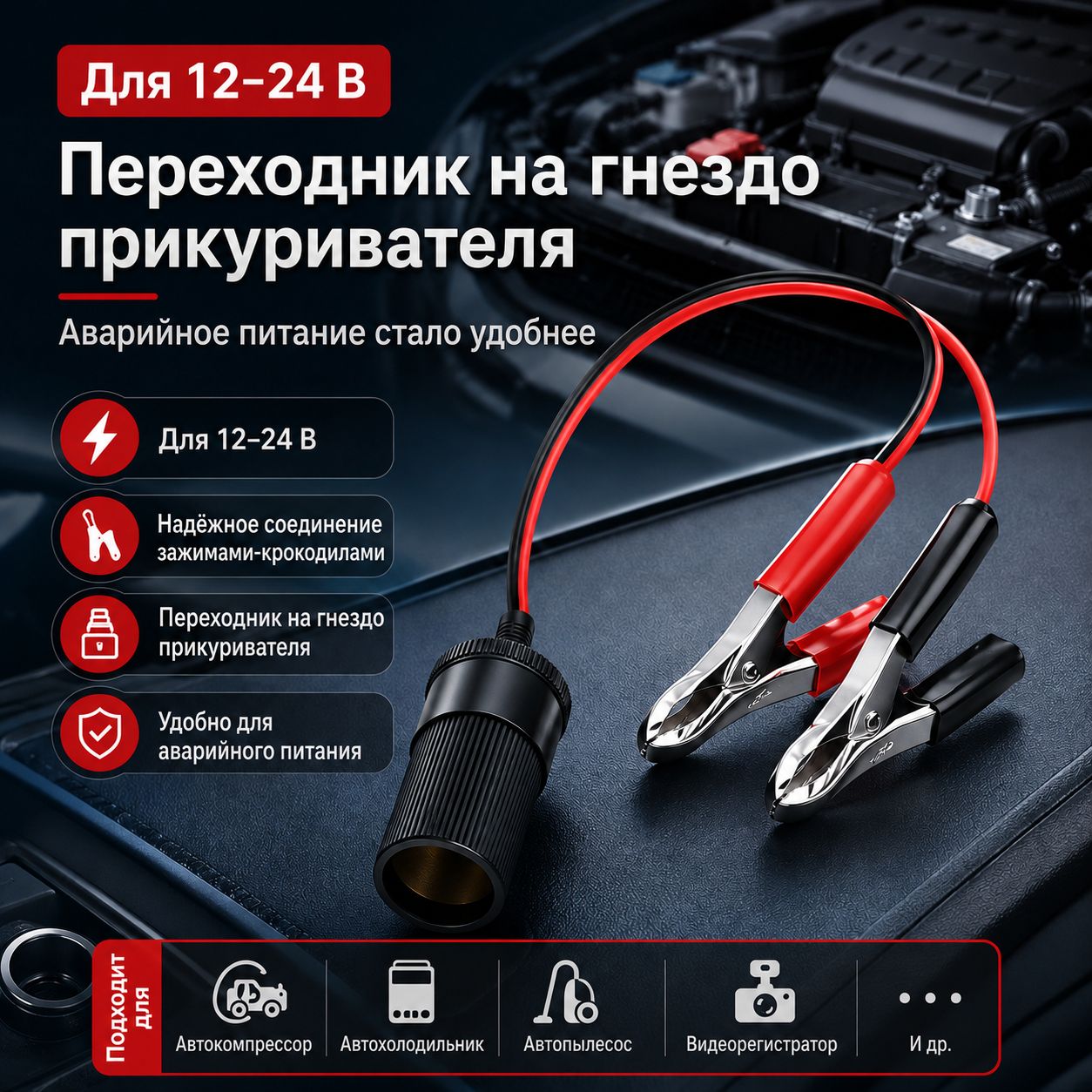 Удлинитель гнезда прикуривателя, 20 см