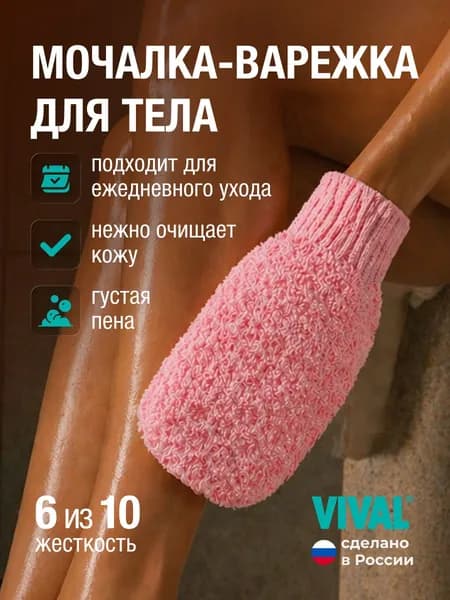 Мочалка для тела, губка для душа, средняя-жесткость