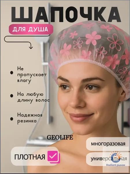 Шапочкa для волос для душа, окрашивания, многоразовая, прочная