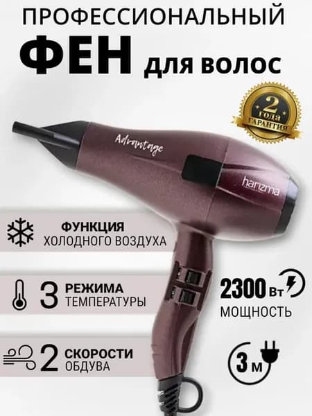 Фен для волос профессиональный мощный 2300 Вт