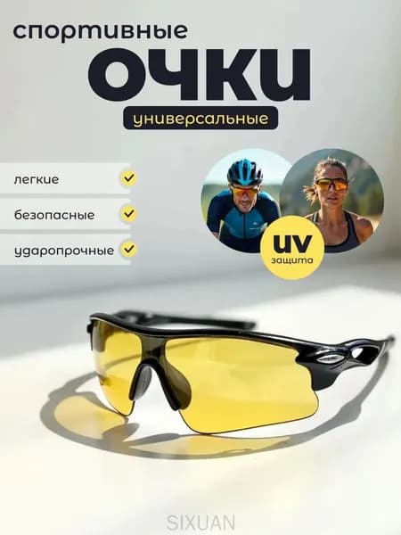 Очки для занятий спортом