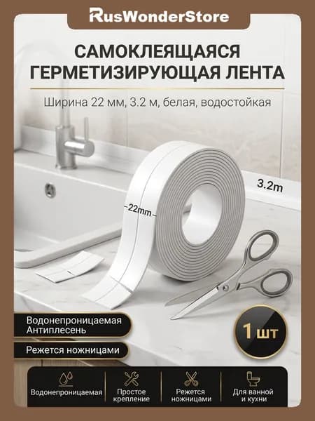 Бордюрная лента 2.2 мм 3.2 м, 1 шт