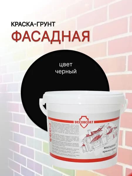 Краска-Грунт Фасадная DECORCOAT/ черный/ 1.2кг