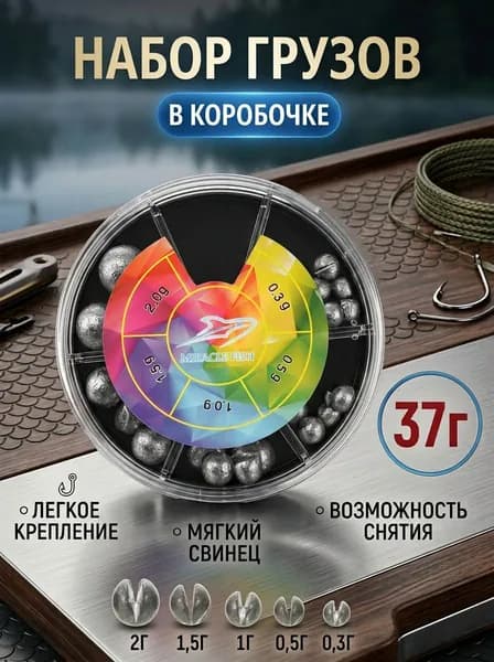 Набор грузил для рыбалки, грузила для поплавка свинцовые в круглой коробочке