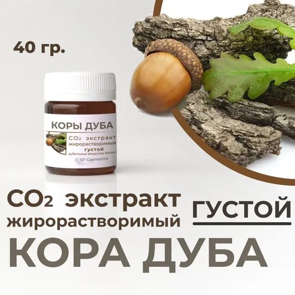 СО2 экстракт коры дуба, 40 гр. (густой, концентрированный)