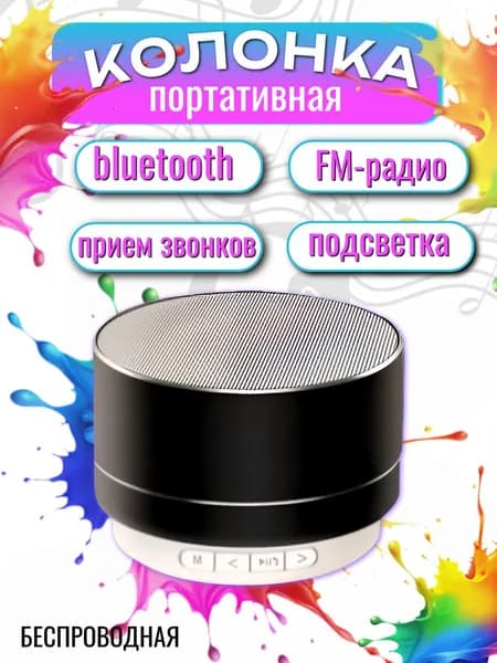 Беспроводная колонка