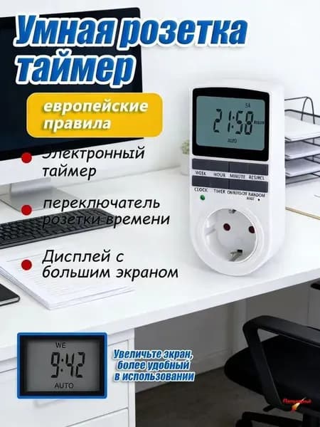 Таймер - розетка, электронный. Новейшая модификация. Цифровой контроллер для лампы, для фитолампы, подсветки рассады и растений.LCD-дисплей