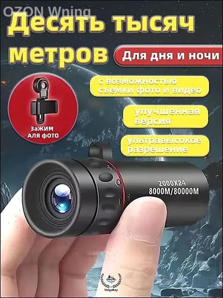 Телескоп рефлектор с цифровым окуляром, 2000x24, черный матовый