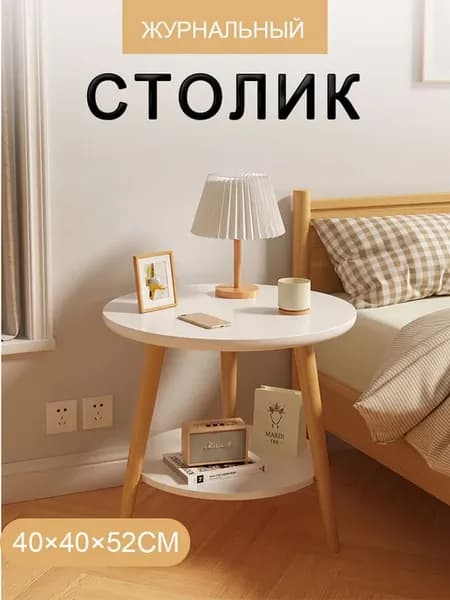 Журнальный столик, 40х40x52 см, белый