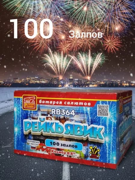 Салюты и фейерверки Рейкьявик 100 залпов (100 x 0.8")
