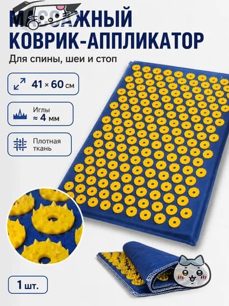 Аппликатор Кузнецова, акупунктурный массажный коврик для ног, спины,шеи и йоги
