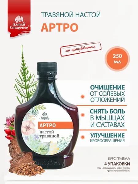 Бальзам АРТРО Алтай Старовер для очищения солевых отложений, снятии боли в мышцах и суставов, улучшение кровообращения