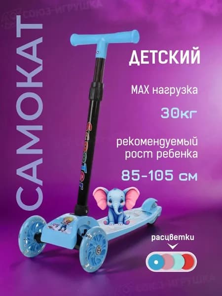 Самокат трехколесный детский, голубой