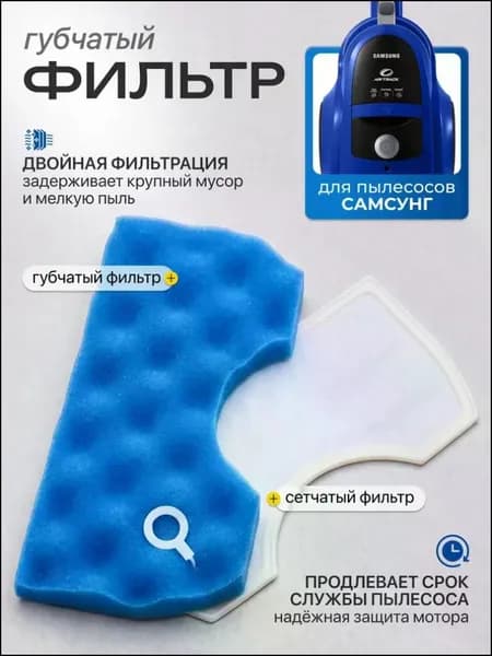 Губчатый фильтр для пылесоса Samsung, DJ63-00669A, SC18M, SC43, SC44, SC45, SC46, SC47 HEREMAC