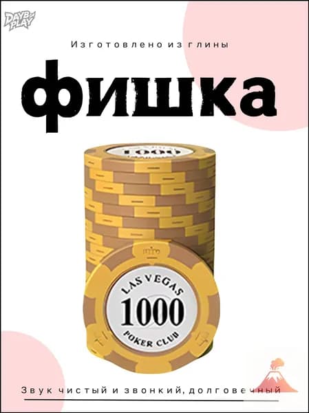 DAYBYPLAY Серия Forbes, 20 фишек