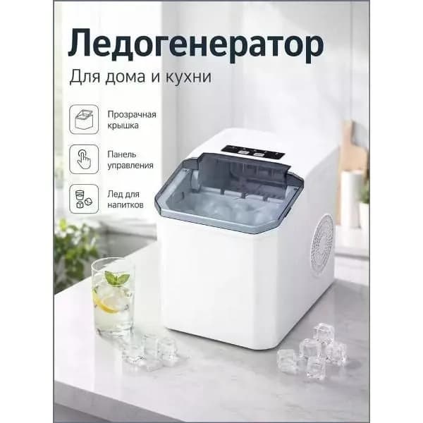 Ледогенератор UniDom ледогенератор белый