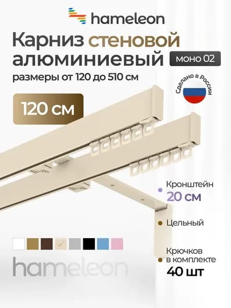 Карниз для штор 120см настенный двухрядный из алюминия