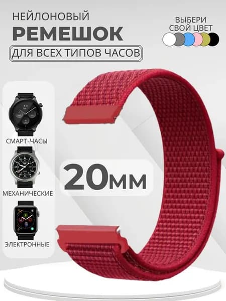 Ремешок 20 мм для смарт часов Amazfit Samsung Huawei Honor