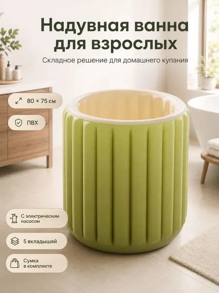 Купель на 1 чел.