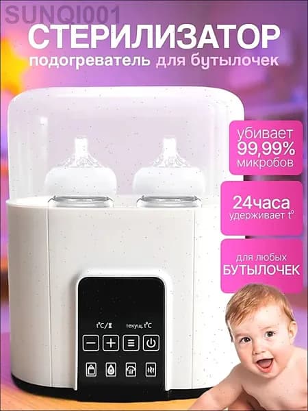 Стерилизатор