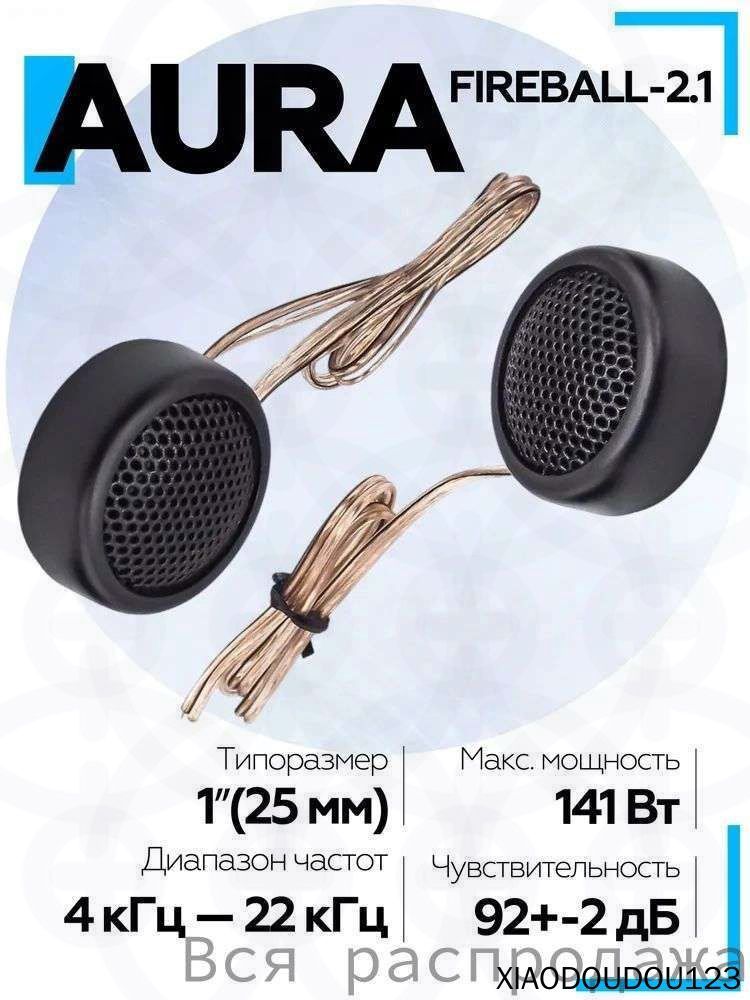 Колонки автомобильные, 2.6 см (1 дюйм.)