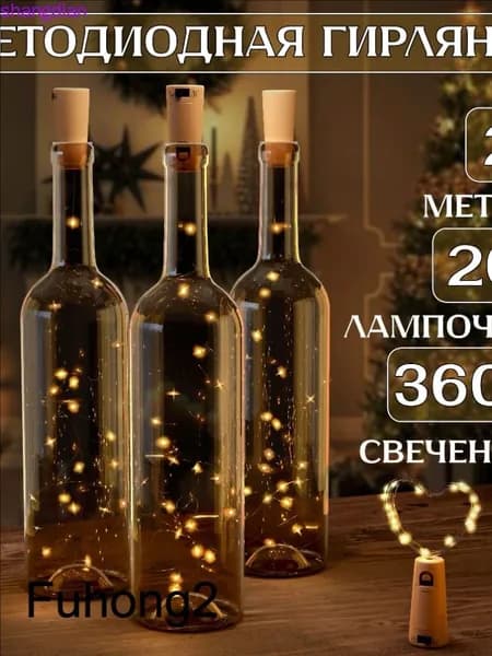 Электрогирлянда интерьерная Нить Светодиодная 20 ламп, 2 м, питание AG13 (LR44), 1 шт
