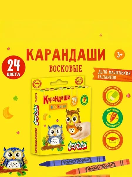 Мелки восковые 24 цв Каляка-Маляка, цветные