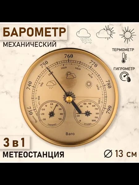 Барометр механический