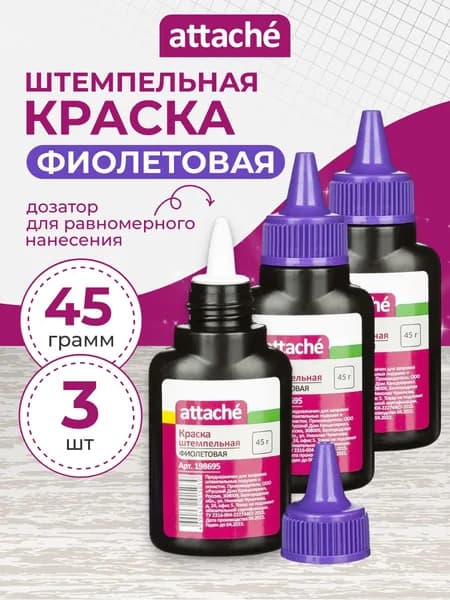 Краска штемпельная Attache фиолетовая для печати на водной основе 45 мл набор 3 шт