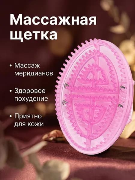 Щетка для сухого массажа