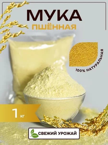SunGrass / Мука пшенная без глютена 1 кг