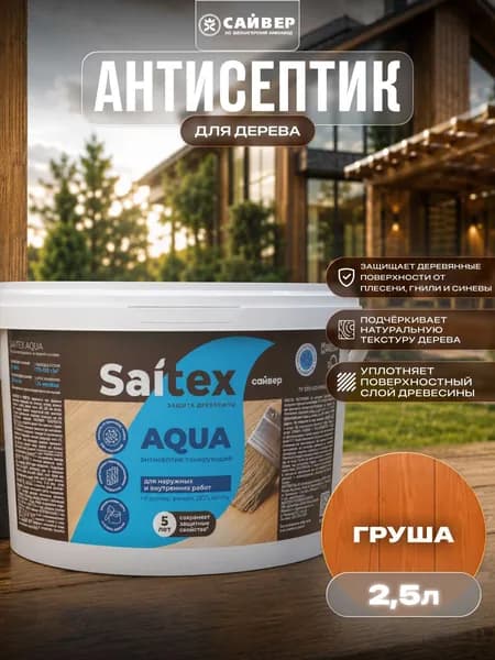 Эко-пропитка для дерева защитно-декоративная, без запаха Saitex Aqua "Груша" 2.5 л