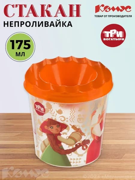 Непроливайка для рисования Комус Три Богатыря , одинарная, с крышкой
