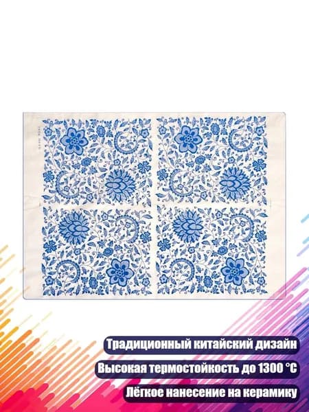 Китайские традиционные керамические наклейки, - 024