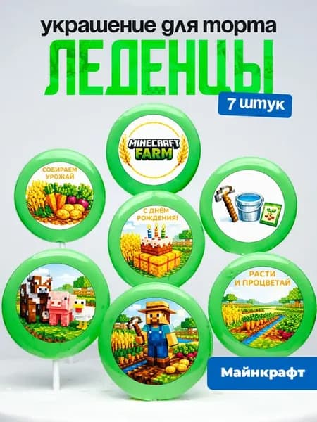Украшение для торта Майнкрафт. Леденцы на торт Minecraft