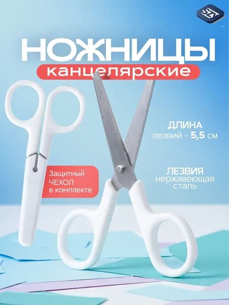 Ножницы 10.5 см, 1 шт.