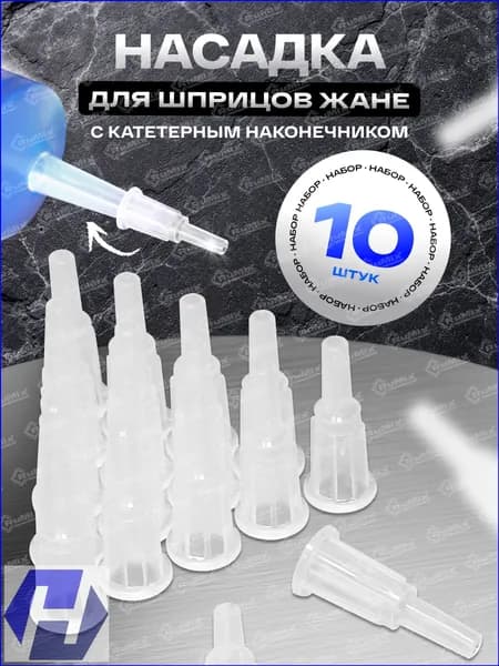 Премиум насадка для ирригатора