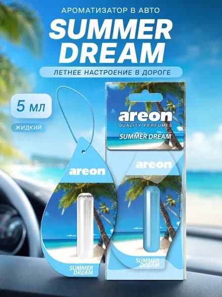 Ароматизатор автомобильный AREON LIQUID 5ml (Summer Dream/Летняя Мечта)