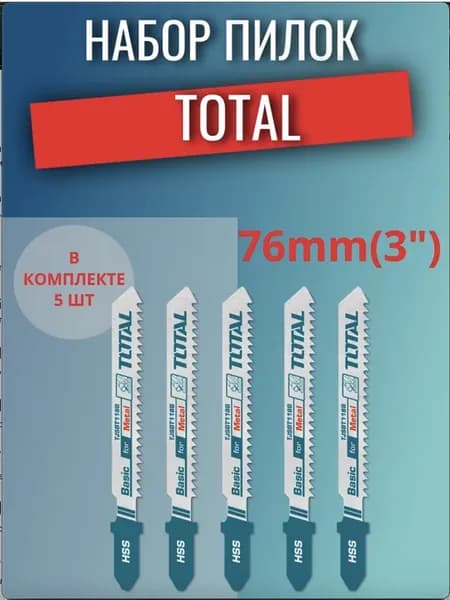 Набор пилок для лобзика по металлу 5 шт TOTAL