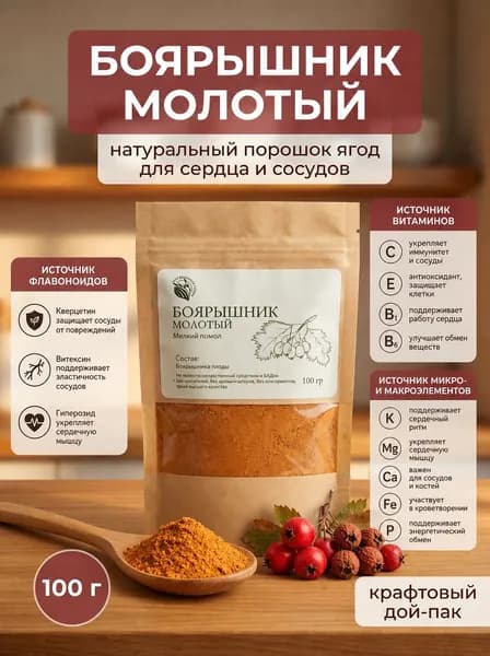 Захаровские травы. Боярышник сушеный молотый 100гр