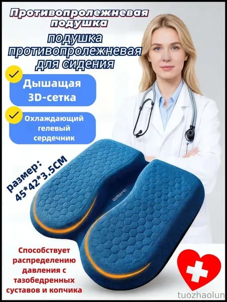 Ортопедическая подушка на стул под попу с гелевым охлаждением, против пролежней и геморроя